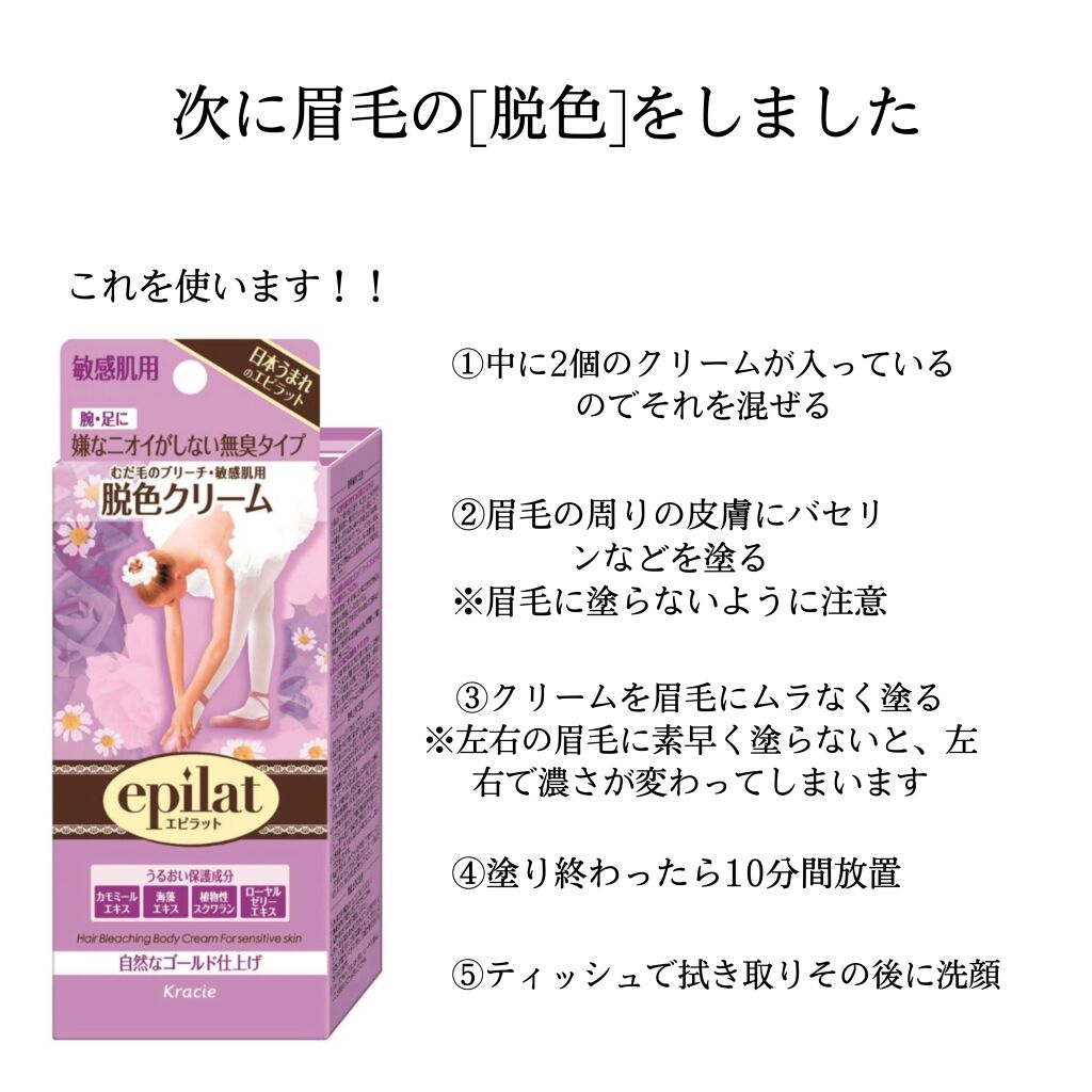脱色クリーム 敏感肌用/エピラット/ムダ毛ケアを使ったクチコミ(4枚目)