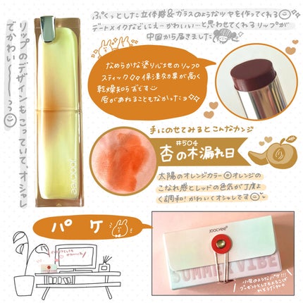 夏禅シリーズ 水光シアーリップスティック/Joocyee/口紅を使ったクチコミ(2枚目)