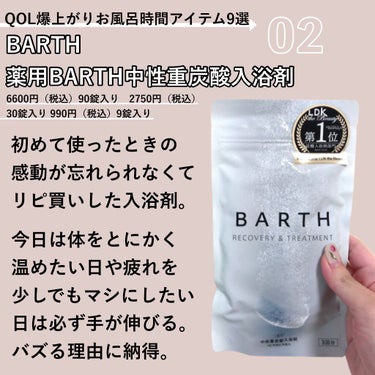 中性重炭酸入浴剤/BARTH/入浴剤を使ったクチコミ（3枚目）