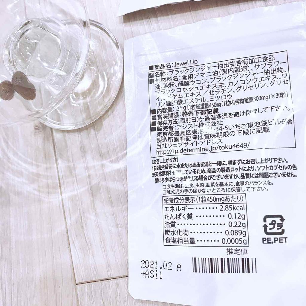 ジュエルアップ/Jewel Up/バスト・ヒップケアを使ったクチコミ(3枚目)