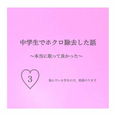 ホクロの悩みがある方,ホクロ除去をお考えの方,
必見です🐻💗

こんにちは!  高校1年生になりました𝐍𝐚𝐠𝐢です

ご覧頂きありがとうございます🌧


＿＿＿＿＿＿＿＿＿＿＿＿＿＿＿＿＿＿＿＿＿


