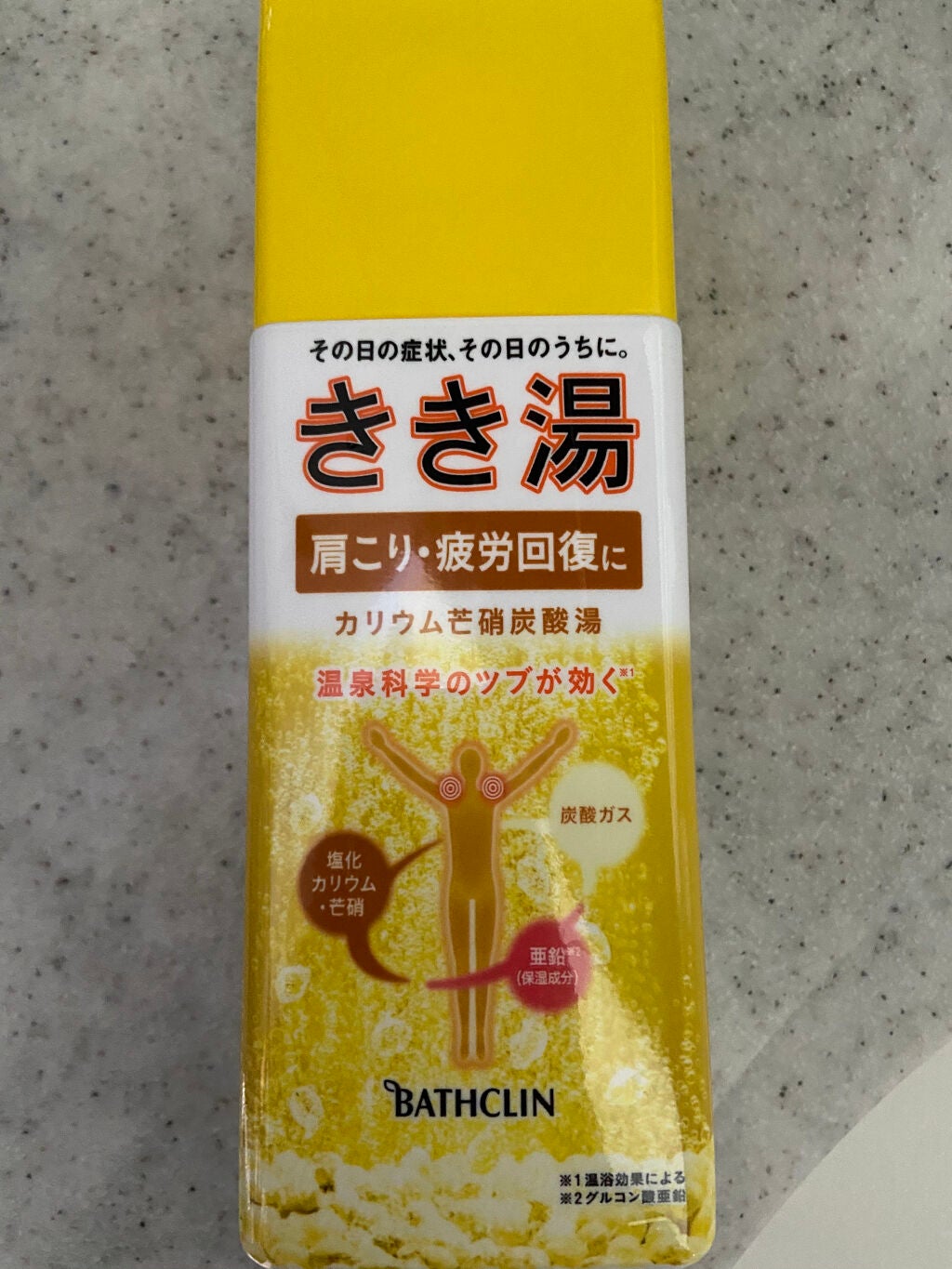 きき湯 カリウム芒硝炭酸湯/きき湯/炭酸系入浴剤を使ったクチコミ(1枚目)