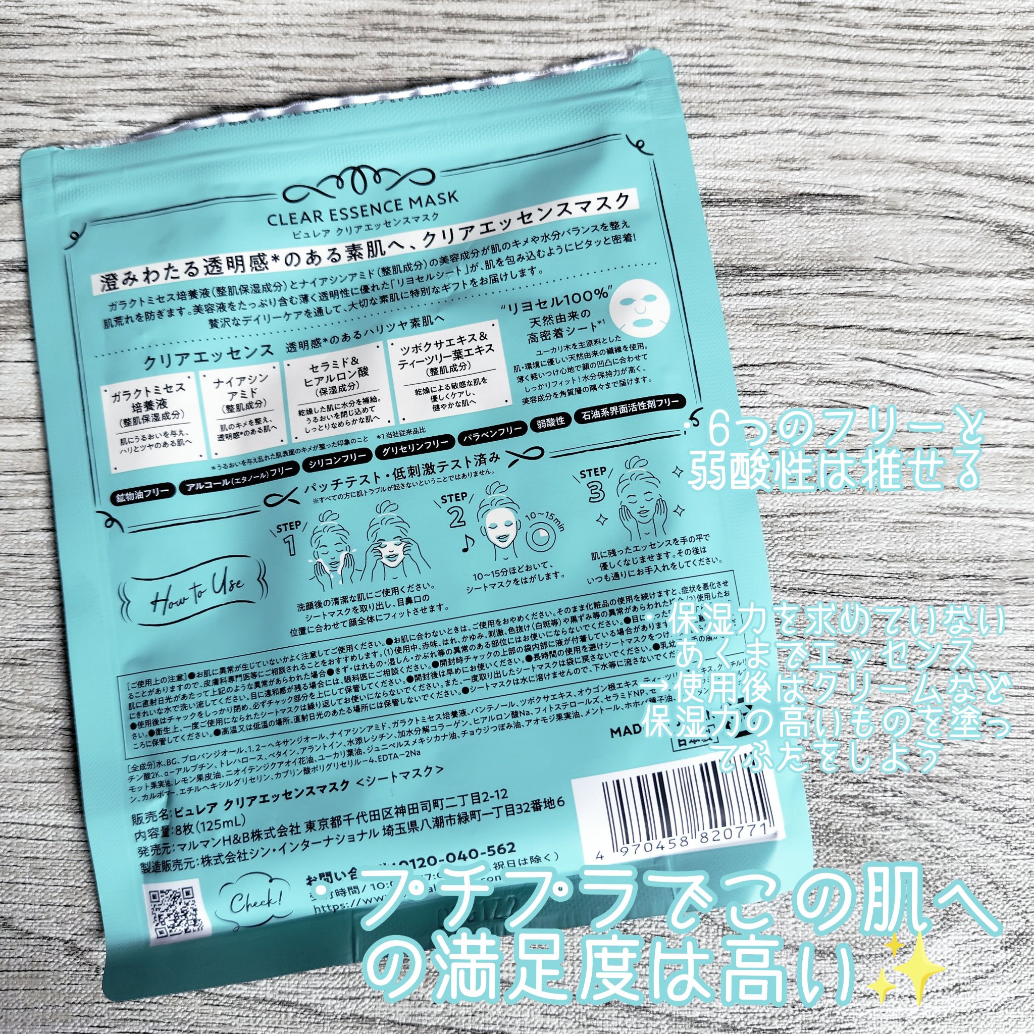 クリアエッセンスマスク/ピュレア/シートマスク・パックを使ったクチコミ（3枚目）