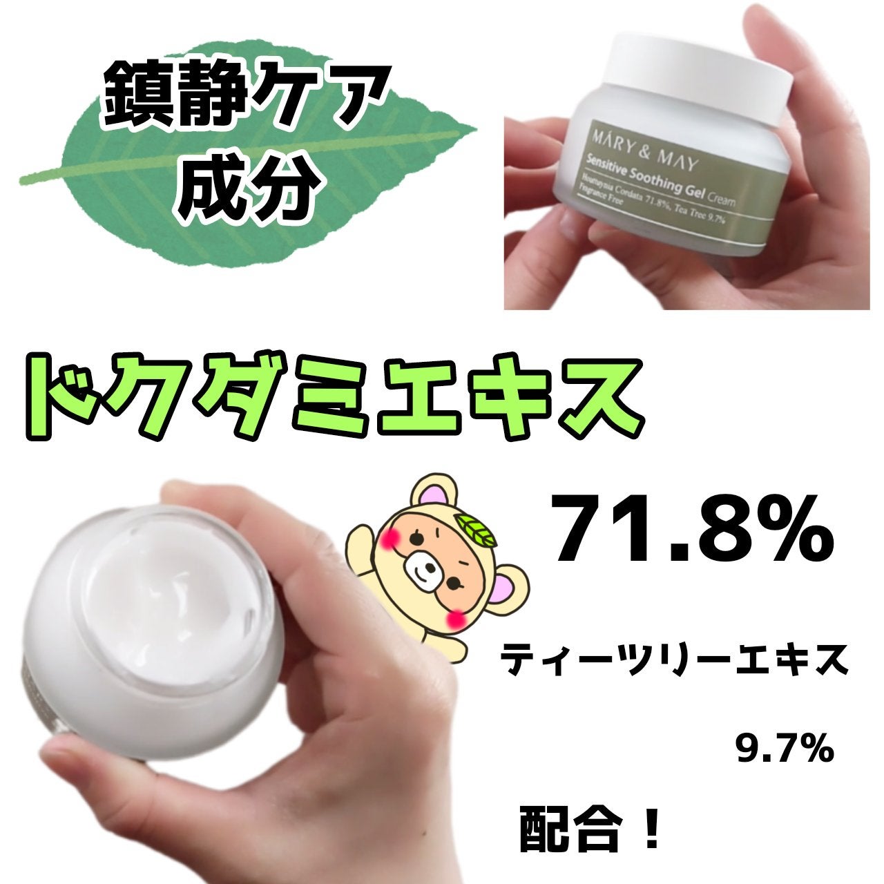 センシティブ スージングジェル/MARY&MAY/フェイスクリームを使ったクチコミ(2枚目)