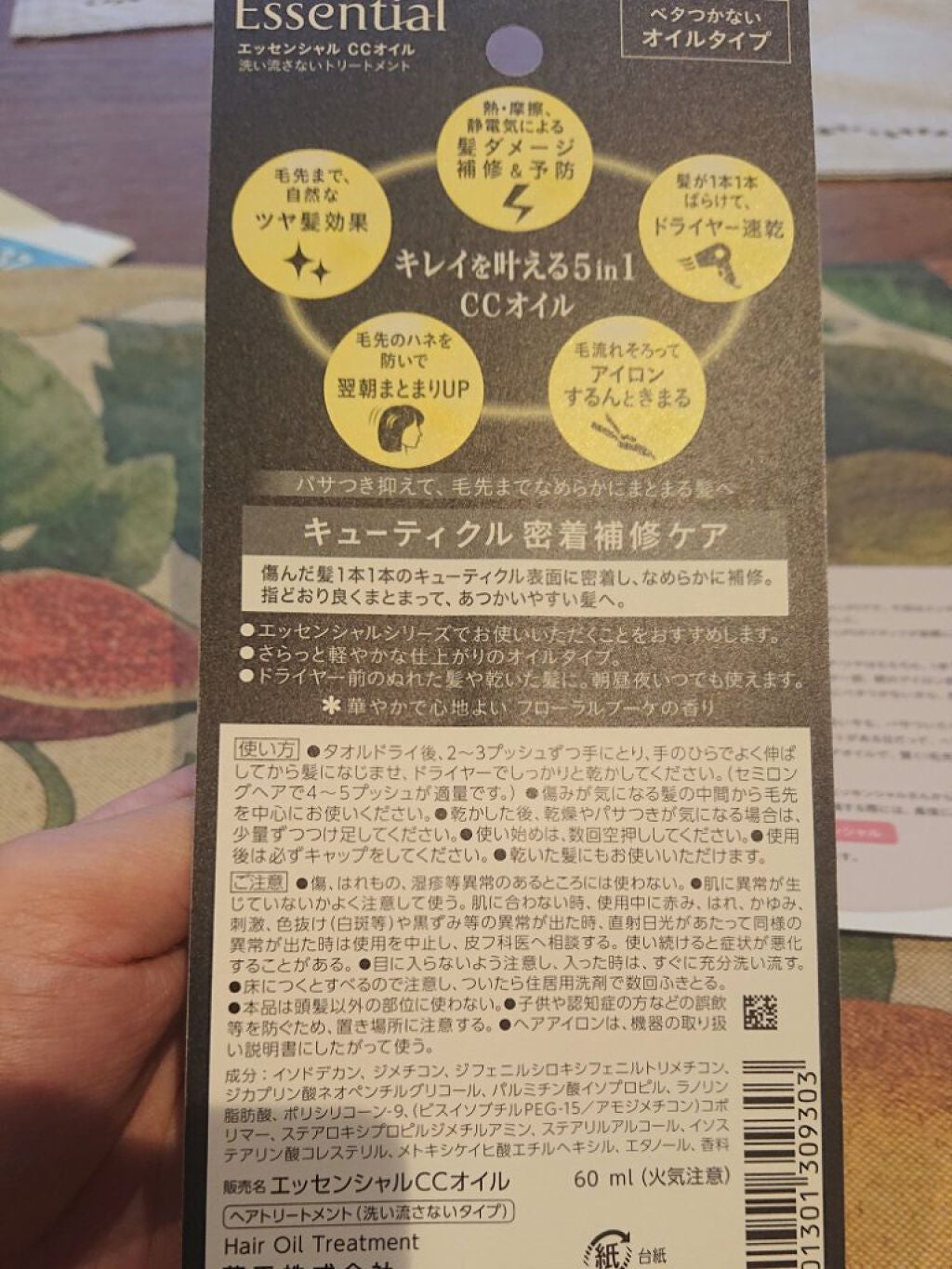 CCオイル/エッセンシャル/ヘアオイルを使ったクチコミ(2枚目)