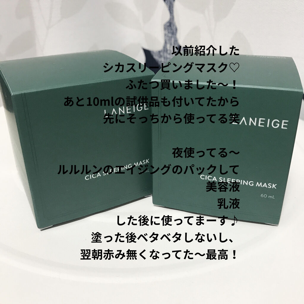 シカスリーピングマスク/LANEIGE/フェイスクリームを使ったクチコミ（1枚目）