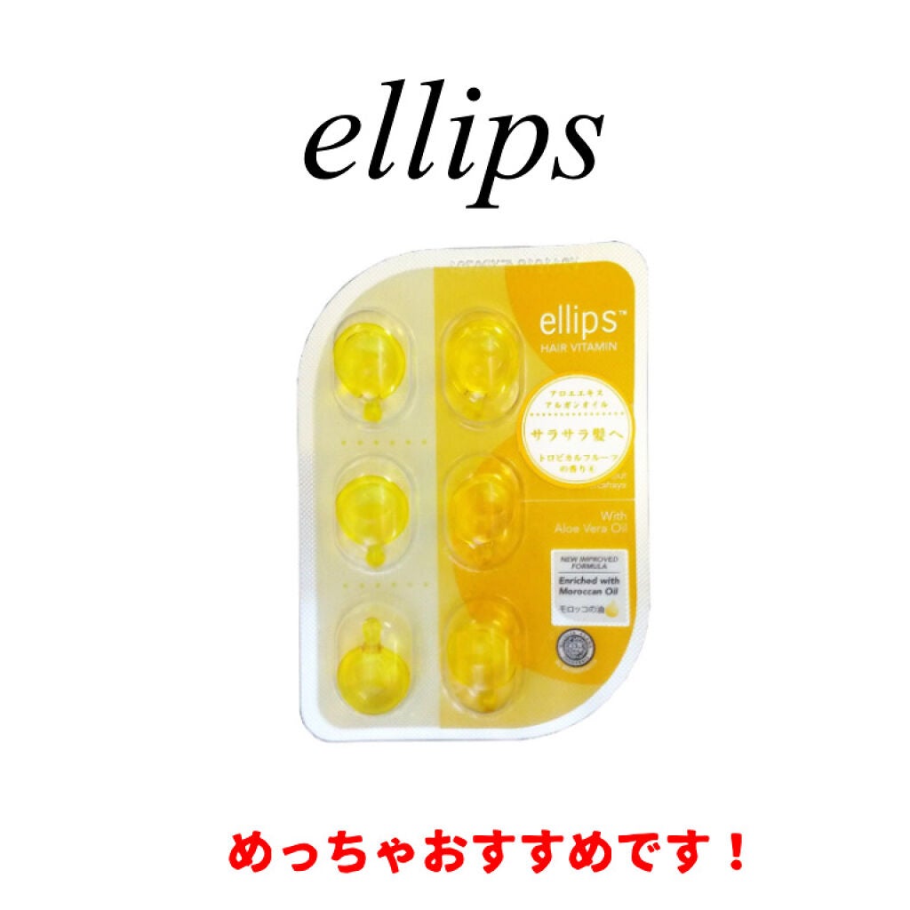 ヘアーオイル【スムース&シャイニー】/ellips/ヘアオイルを使ったクチコミ(1枚目)