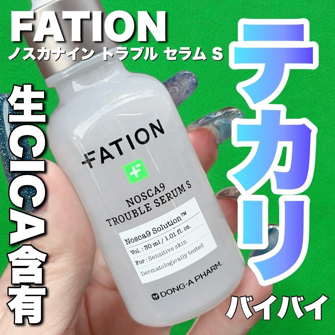 ノスカナイン トラブル セラム/FATION/美容液を使ったクチコミ(1枚目)
