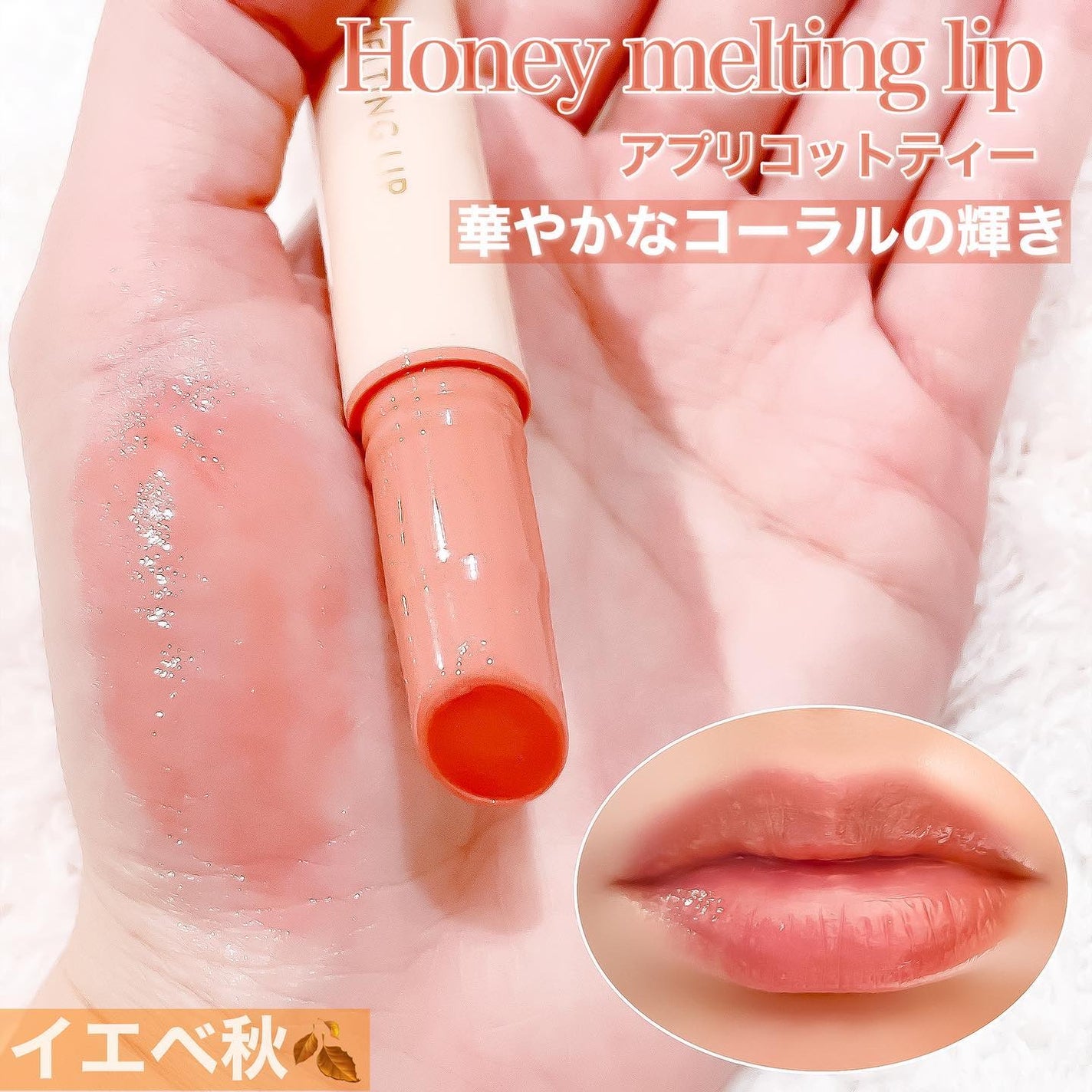 ハニーメルティングリップ/ネイチャーリパブリック/口紅を使ったクチコミ(2枚目)