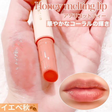 ハニーメルティングリップ/ネイチャーリパブリック/口紅を使ったクチコミ(2枚目)