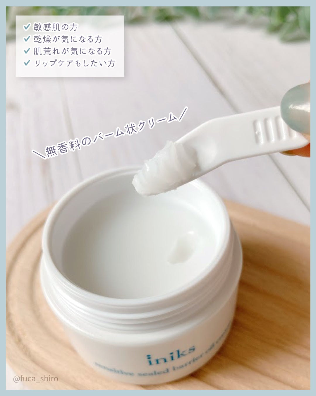 センシティブ シールドバリア オイルクリーム/iniks/フェイスクリームを使ったクチコミ(3枚目)