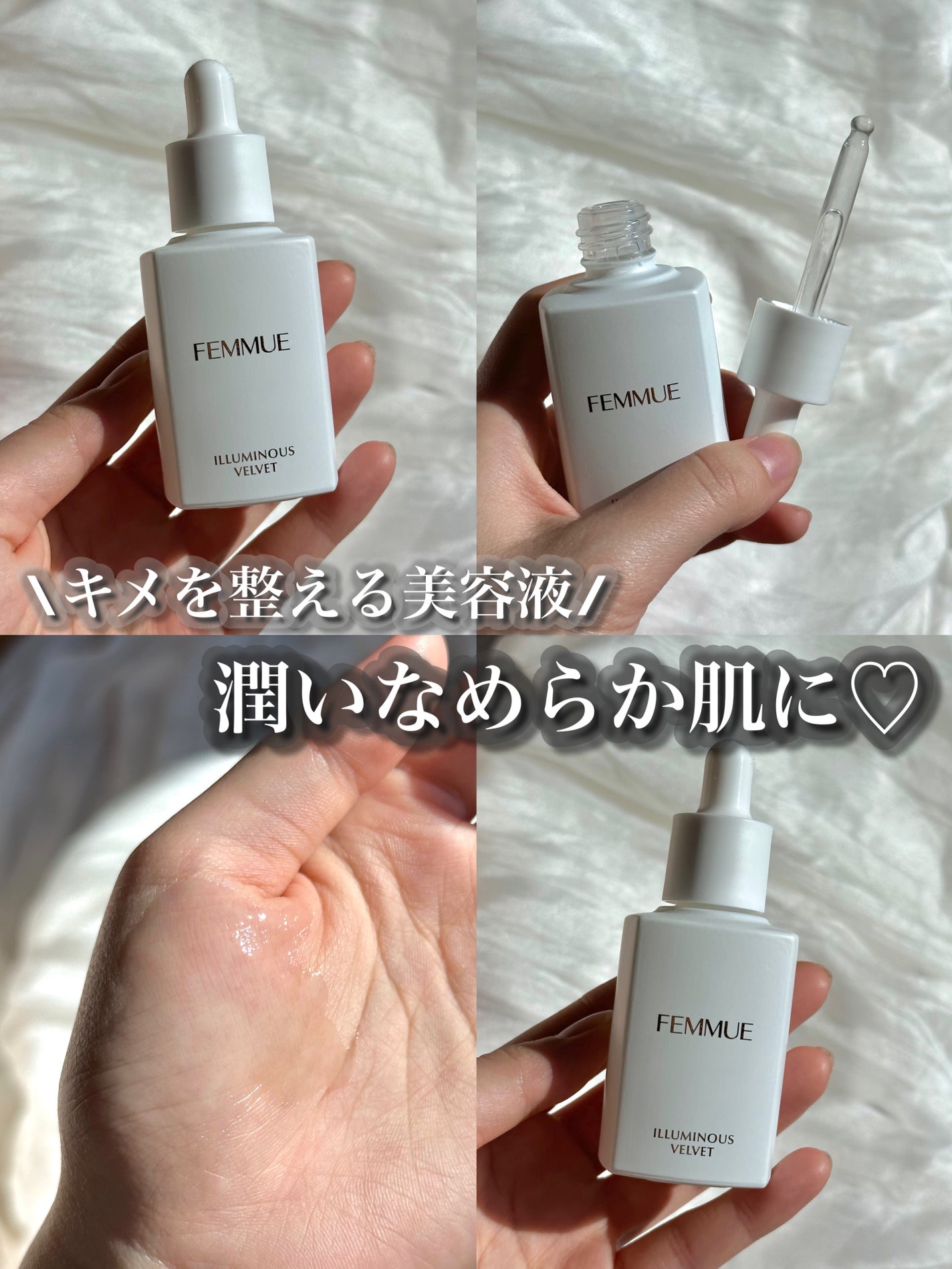 イルミナス ベルベット/FEMMUE/美容液を使ったクチコミ(1枚目)
