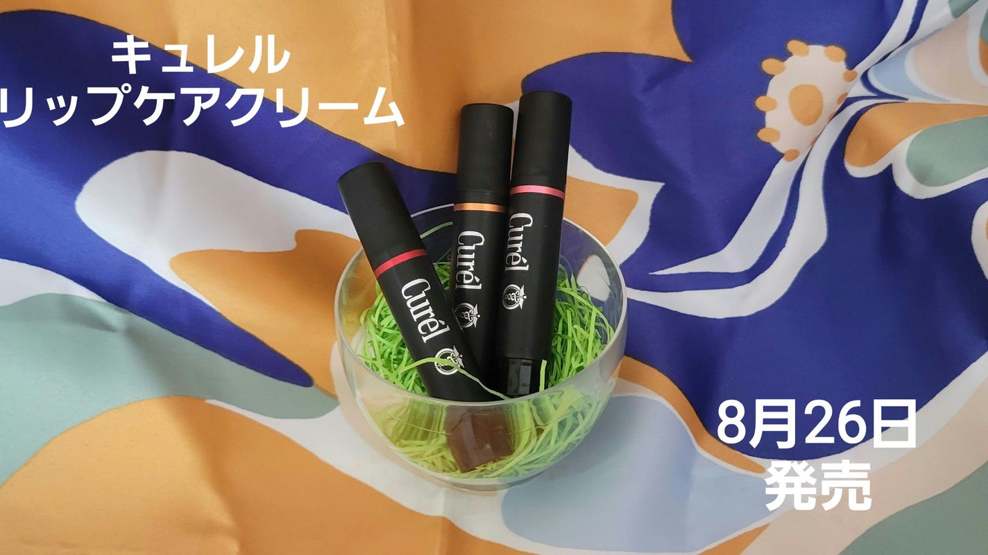 リップケア クリーム(美発色シリーズ)/キュレル/リップクリームを使ったクチコミ(1枚目)