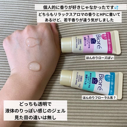 おうちdeエステ 肌をなめらかにする マッサージ洗顔ジェル/ビオレ/その他洗顔料を使ったクチコミ(2枚目)