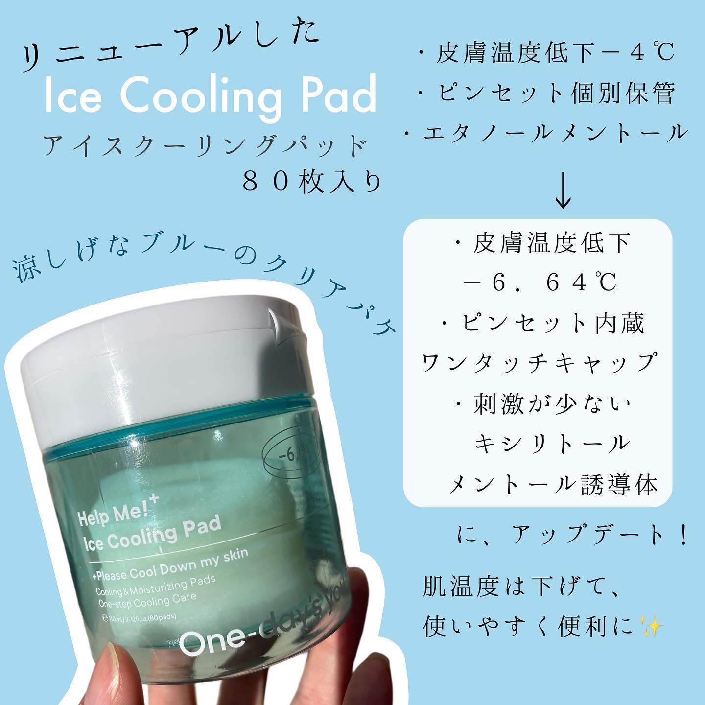 ヘルプミー! アイスクーリングパッド/One-day's you/トナーパッドを使ったクチコミ（2枚目）