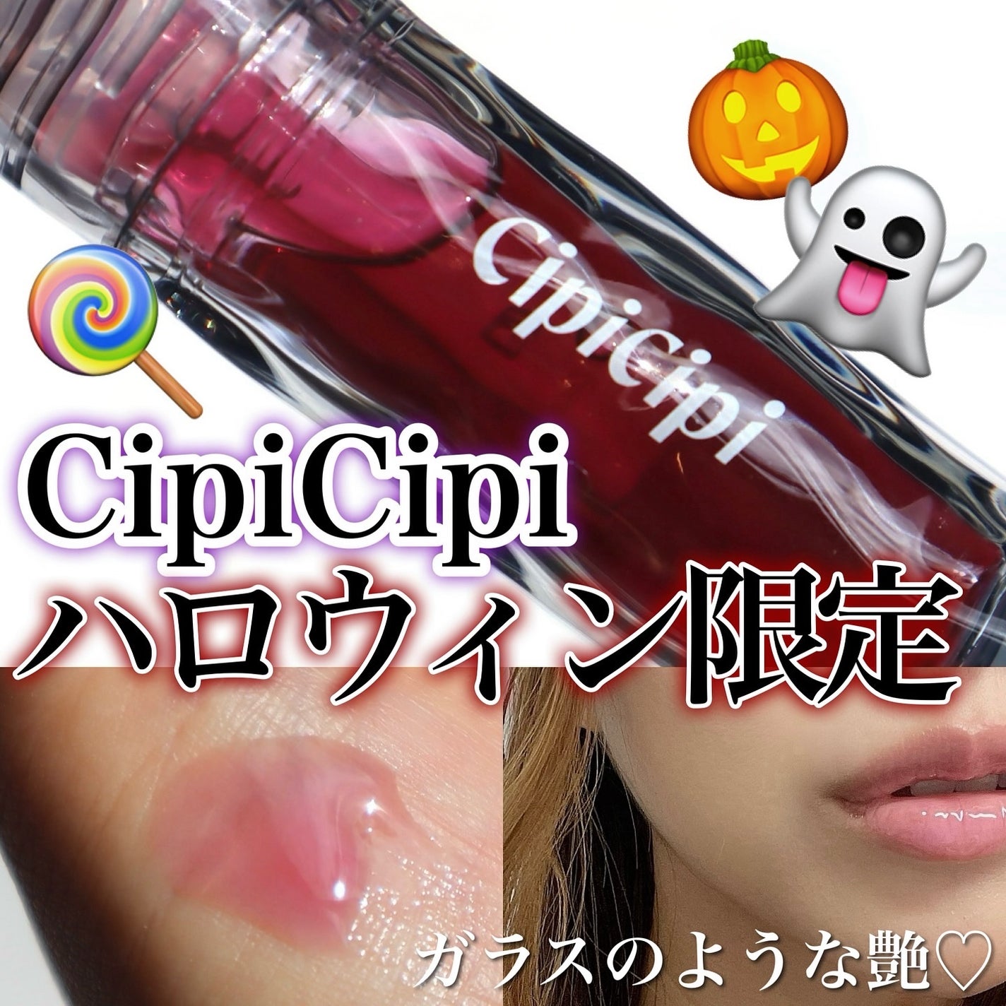ガラスプランパー/CipiCipi/リッププランパーを使ったクチコミ(1枚目)