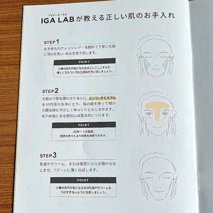 エンリッチCセラム/IGA LAB/美容液を使ったクチコミ(6枚目)
