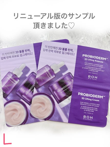 バイオヒールボ プロバイオダーム 3Dリフティングセラム/BIOHEAL BOH/美容液を使ったクチコミ(2枚目)