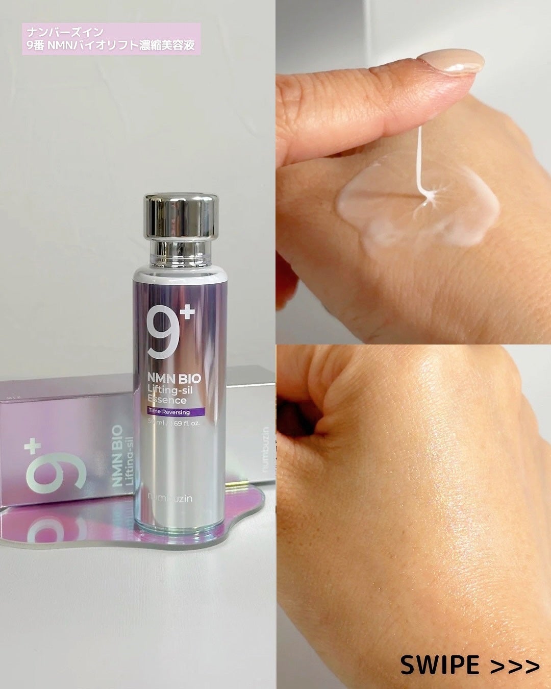 9番 NMNバイオリフト濃縮美容液/numbuzin/美容液を使ったクチコミ(5枚目)
