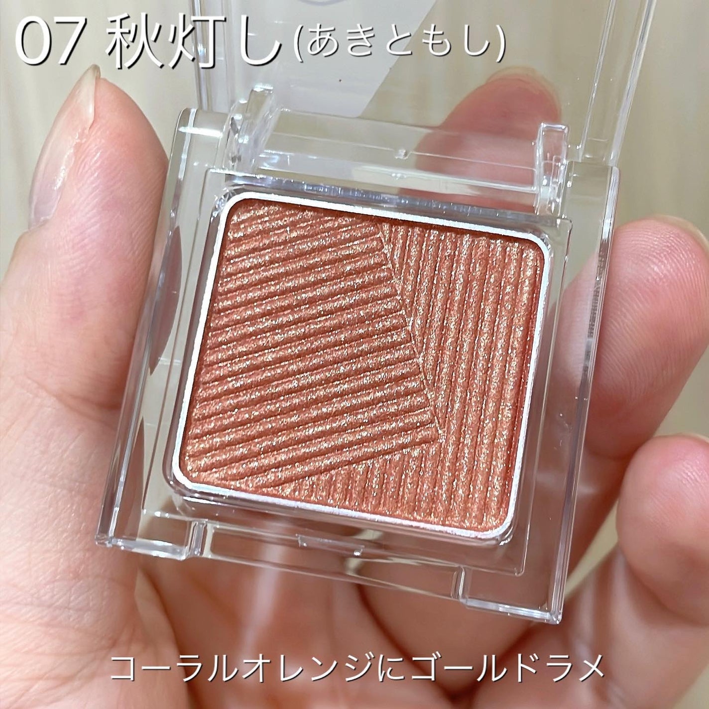 オーラデュウ プリズム イルミネーター ピコ/SHISEIDOザ・メーキャップ/単色アイシャドウを使ったクチコミ(4枚目)