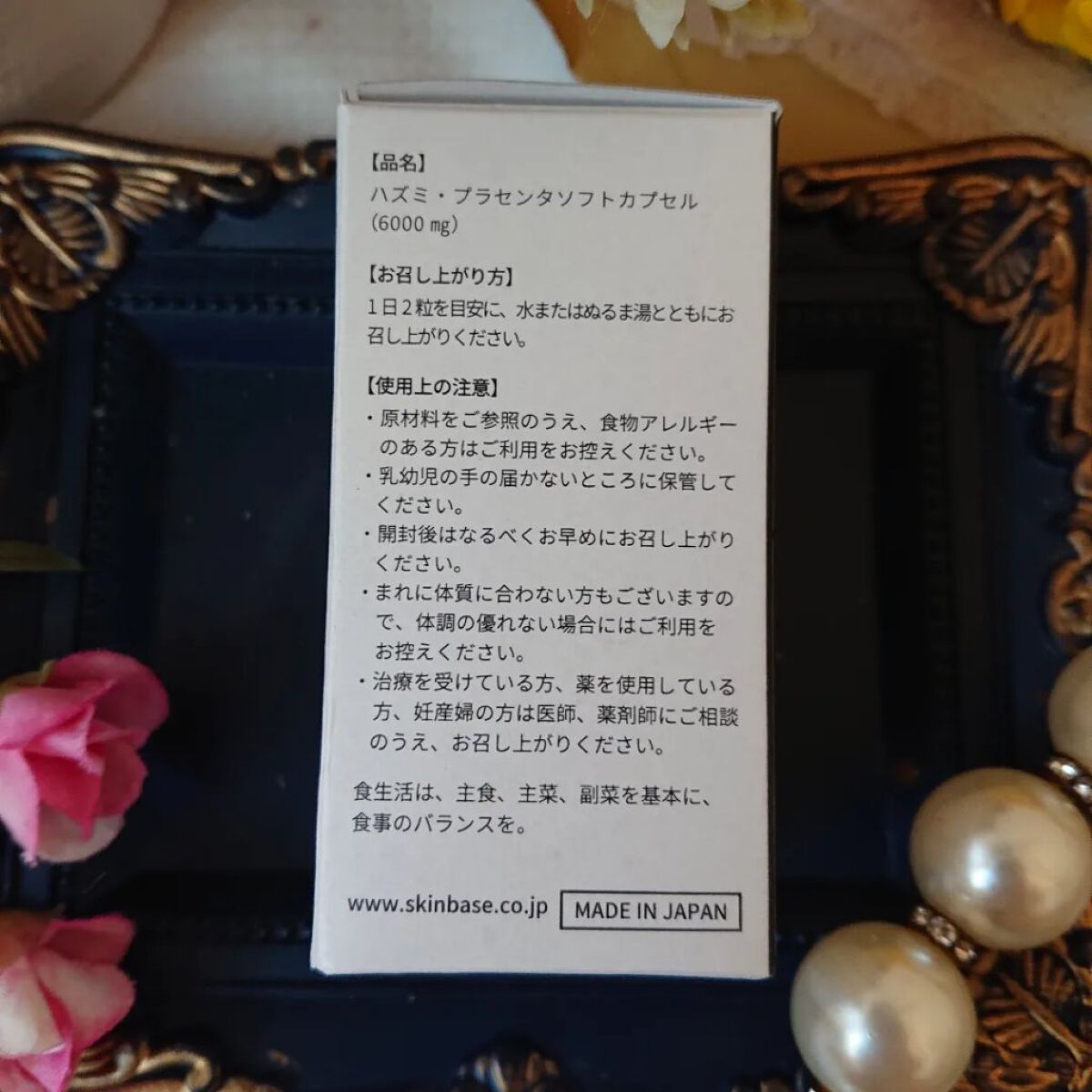 バージンプラセンタサプリ/Hazumi/美容サプリメントを使ったクチコミ（3枚目）