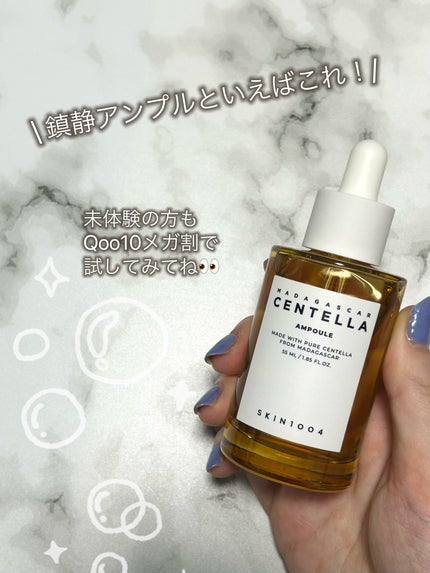 センテラ アンプル/SKIN1004/美容液を使ったクチコミ(4枚目)