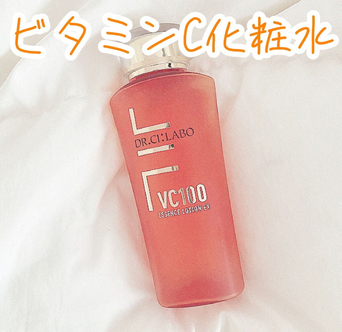 VC100エッセンスローション EX/ドクターシーラボⓇ/化粧水を使ったクチコミ(1枚目)