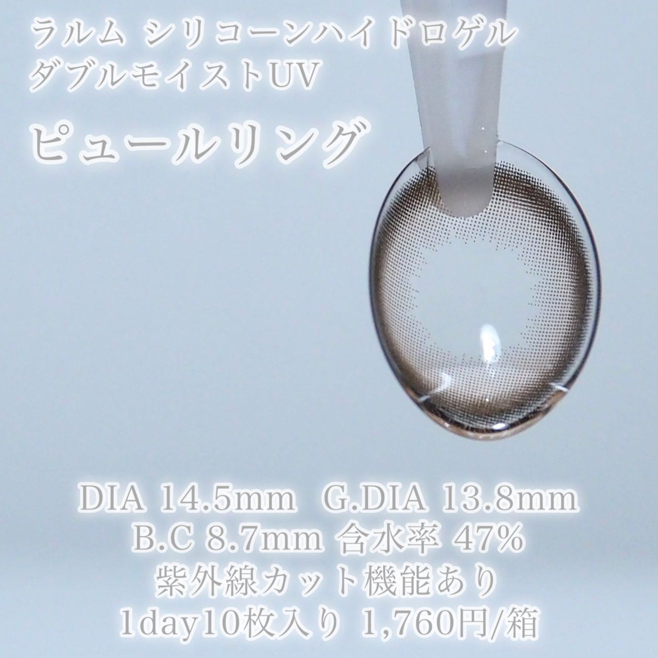 ラルム シリコーンハイドロゲル ダブルモイストUV ワンデー/LARME/カラーコンタクトレンズを使ったクチコミ(8枚目)