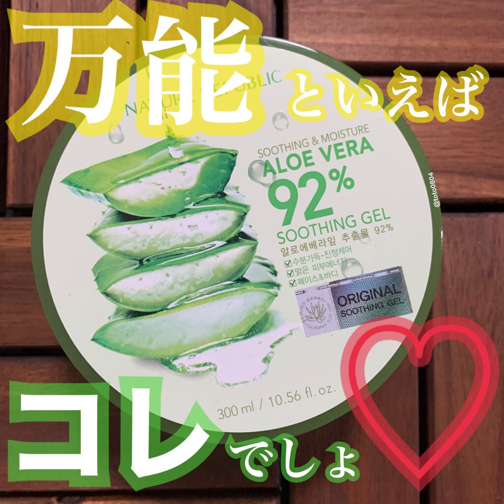 マイルド&モイスチャーアロエジェル/ネイチャーリパブリック/ボディローションを使ったクチコミ(1枚目)