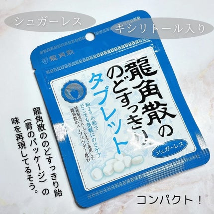 龍角散ののどすっきりタブレット/龍角散/食品を使ったクチコミ(2枚目)
