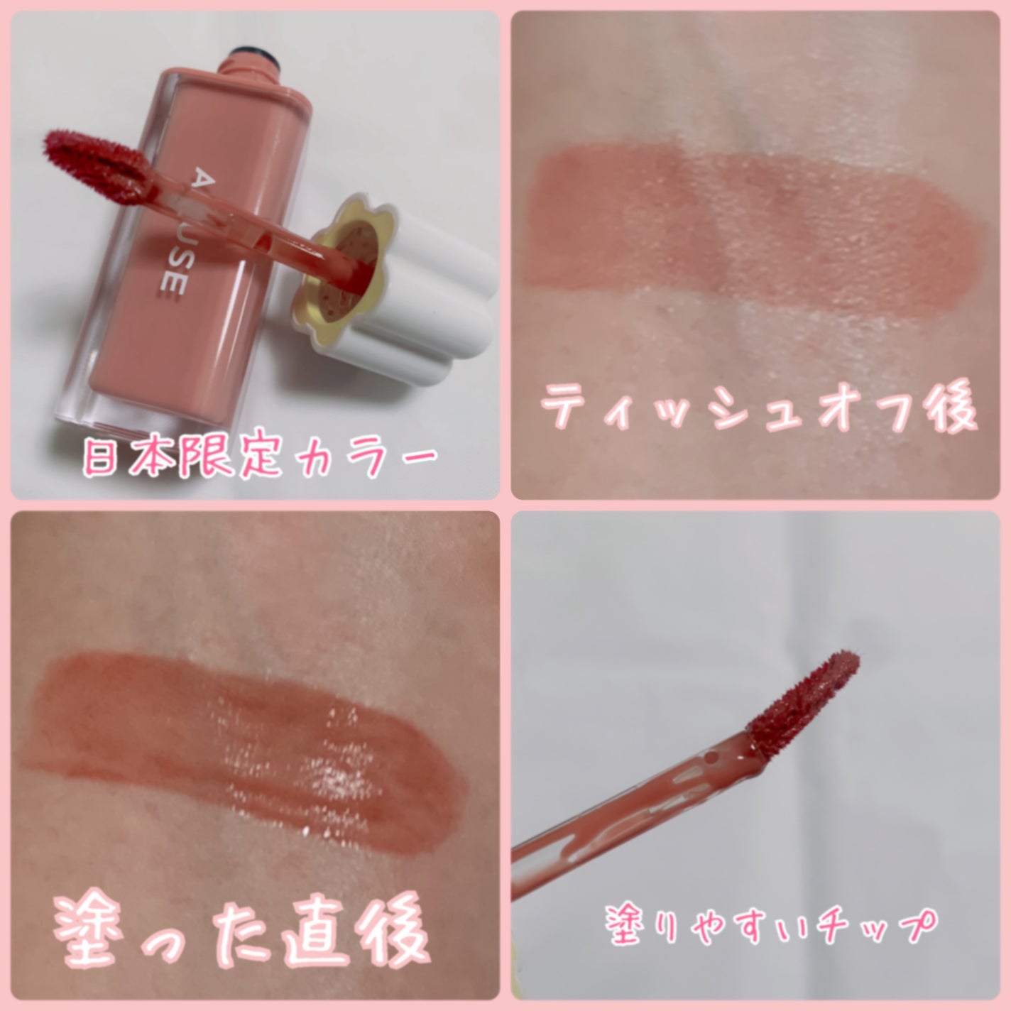 あられ。フォロバ100 on LIPS 「XのモニターCPに当選しAMUSEデューティント東京モモを頂き..」(2枚目)