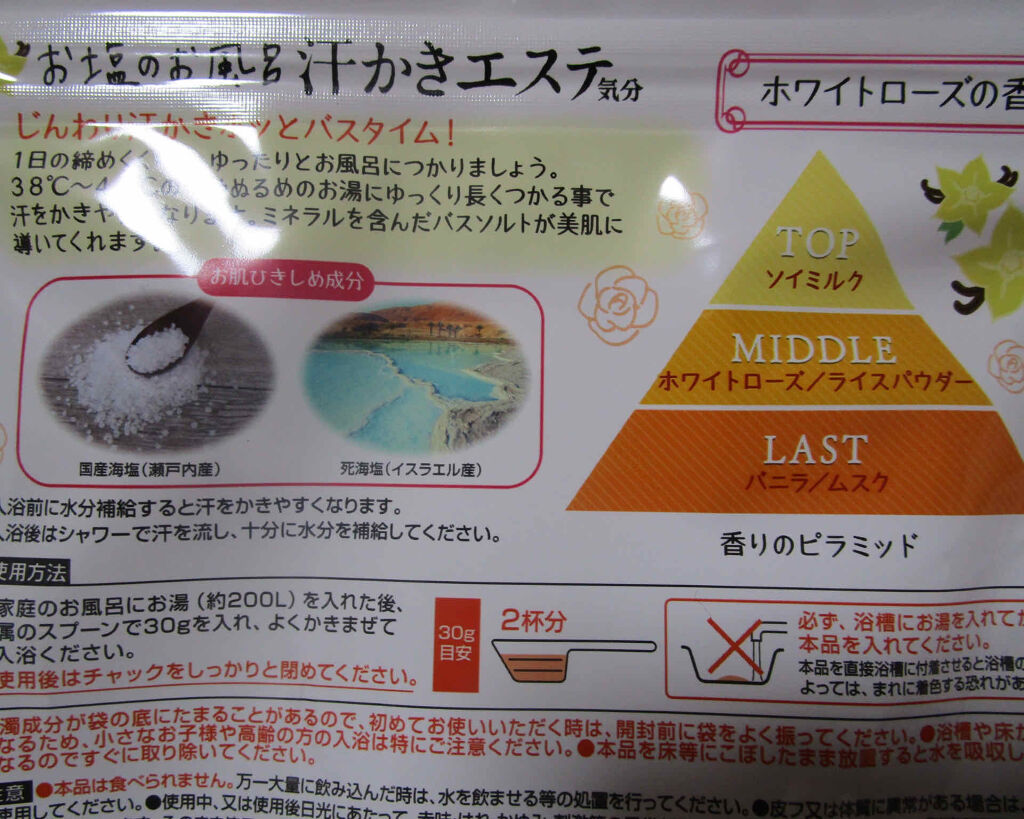 汗かきエステ気分 ホワイトスキンケア/マックス/保湿系入浴剤を使ったクチコミ（2枚目）