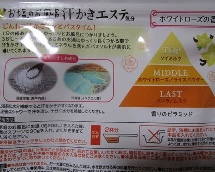 汗かきエステ気分 ホワイトスキンケア/マックス/保湿系入浴剤を使ったクチコミ(2枚目)