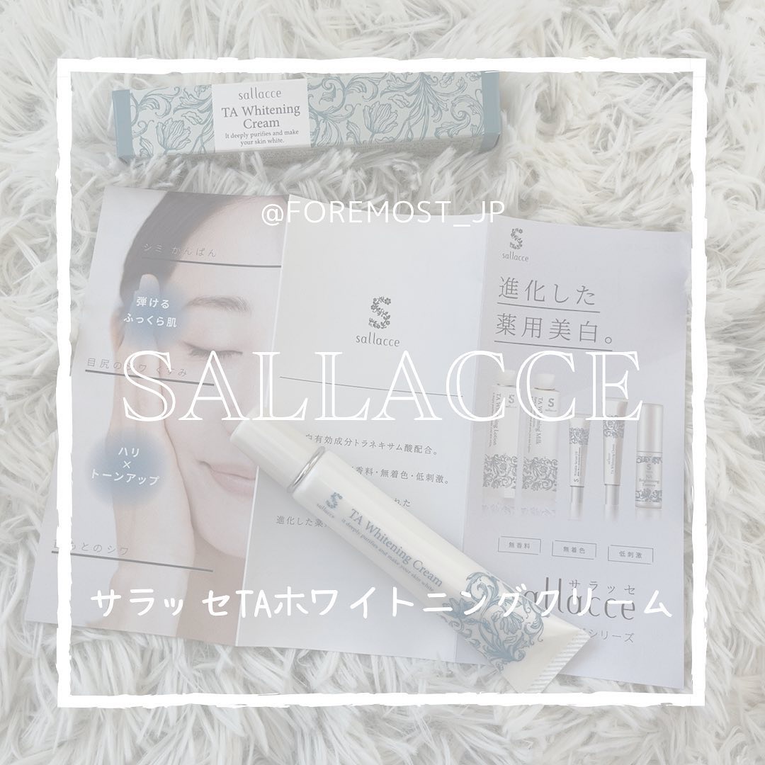 TAホワイトニングクリーム/sallacce/フェイスクリームを使ったクチコミ（1枚目）