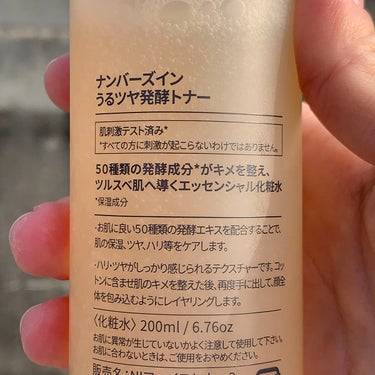 3番 うるツヤ発酵トナー/numbuzin/化粧水を使ったクチコミ（6枚目）