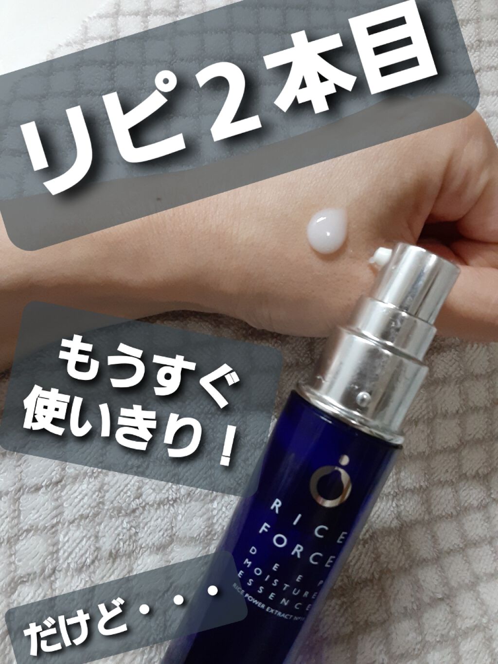 ディープモイスチュアローション/ライスフォース/化粧水を使ったクチコミ（1枚目）