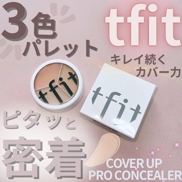 tfit カバーアッププロコンシーラー/TFIT/パレットコンシーラーを使ったクチコミ（1枚目）