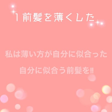 ♡aya♡ on LIPS 「♡紹介する前に今回は私が垢抜けるためにしたことを紹介します！最..」（2枚目）