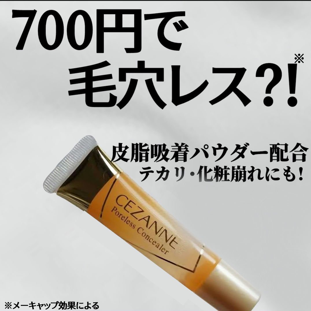 毛穴レスコンシーラー/CEZANNE/クリームコンシーラーを使ったクチコミ（1枚目）