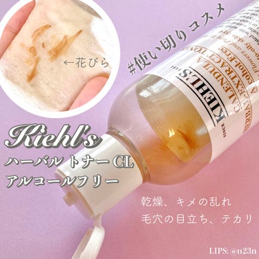 キールズ ハーバル トナー CL アルコールフリー/Kiehl's/化粧水を使ったクチコミ（1枚目）