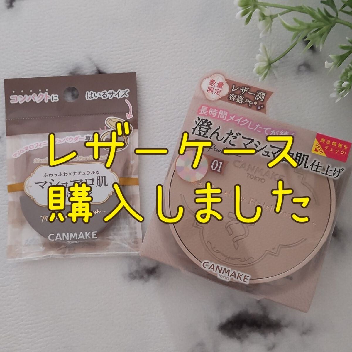 マシュマロフィニッシュパウダー ~Abloom~/キャンメイク/プレストパウダーを使ったクチコミ(1枚目)