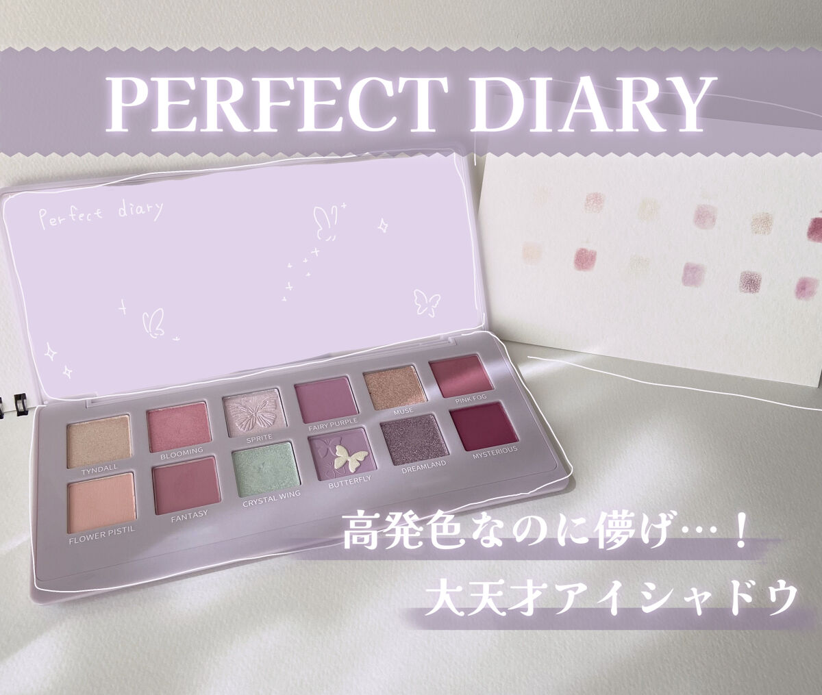 エクスプローラ12色 動物アイシャドウパレット/PERFECT DIARY/アイシャドウパレットを使ったクチコミ（1枚目）