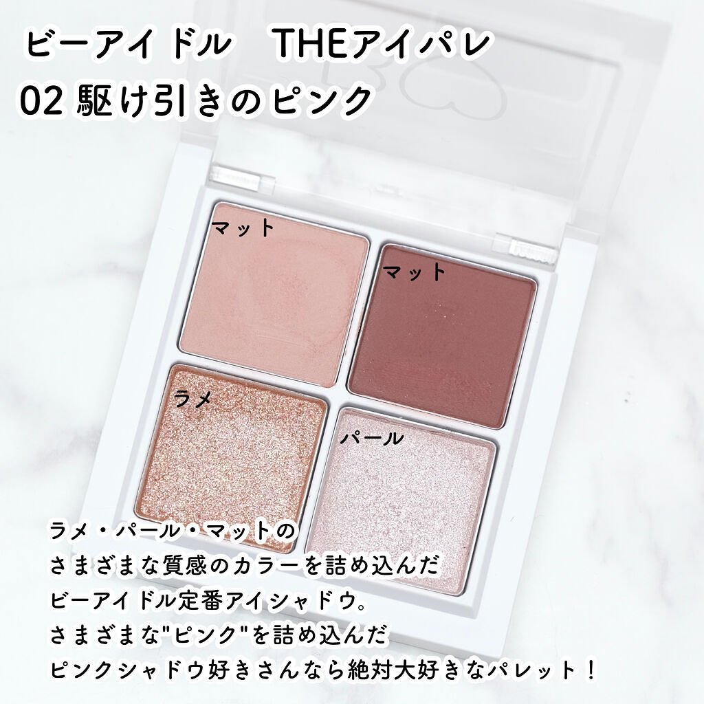 THE アイパレR/b idol/アイシャドウパレットを使ったクチコミ（2枚目）