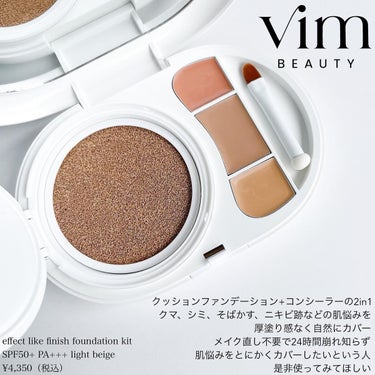 effect like finish foundation kit 22 sand（サンド）/vim BEAUTY/メイクアップキットを使ったクチコミ（2枚目）