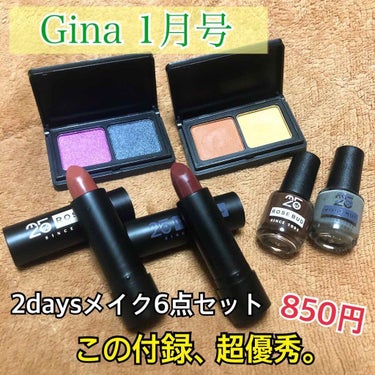 Gina(ジーナ)2019年 1月号の付録が超豪華✨

この付録だけで大人顔に❤

＊＊＊＊

もう2019年、、あっという間ですね、、。

結局あんまり使わなくなるものが多いので付録のコスメを目的で雑