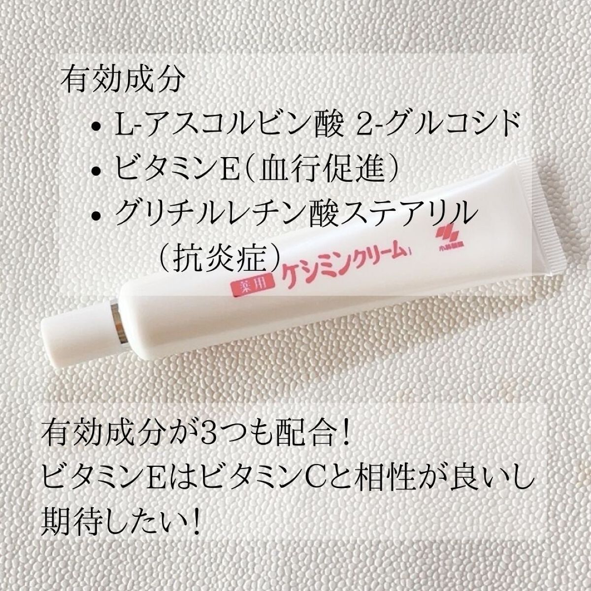 ケシミン クリームj/ケシミン/その他スキンケアを使ったクチコミ（3枚目）