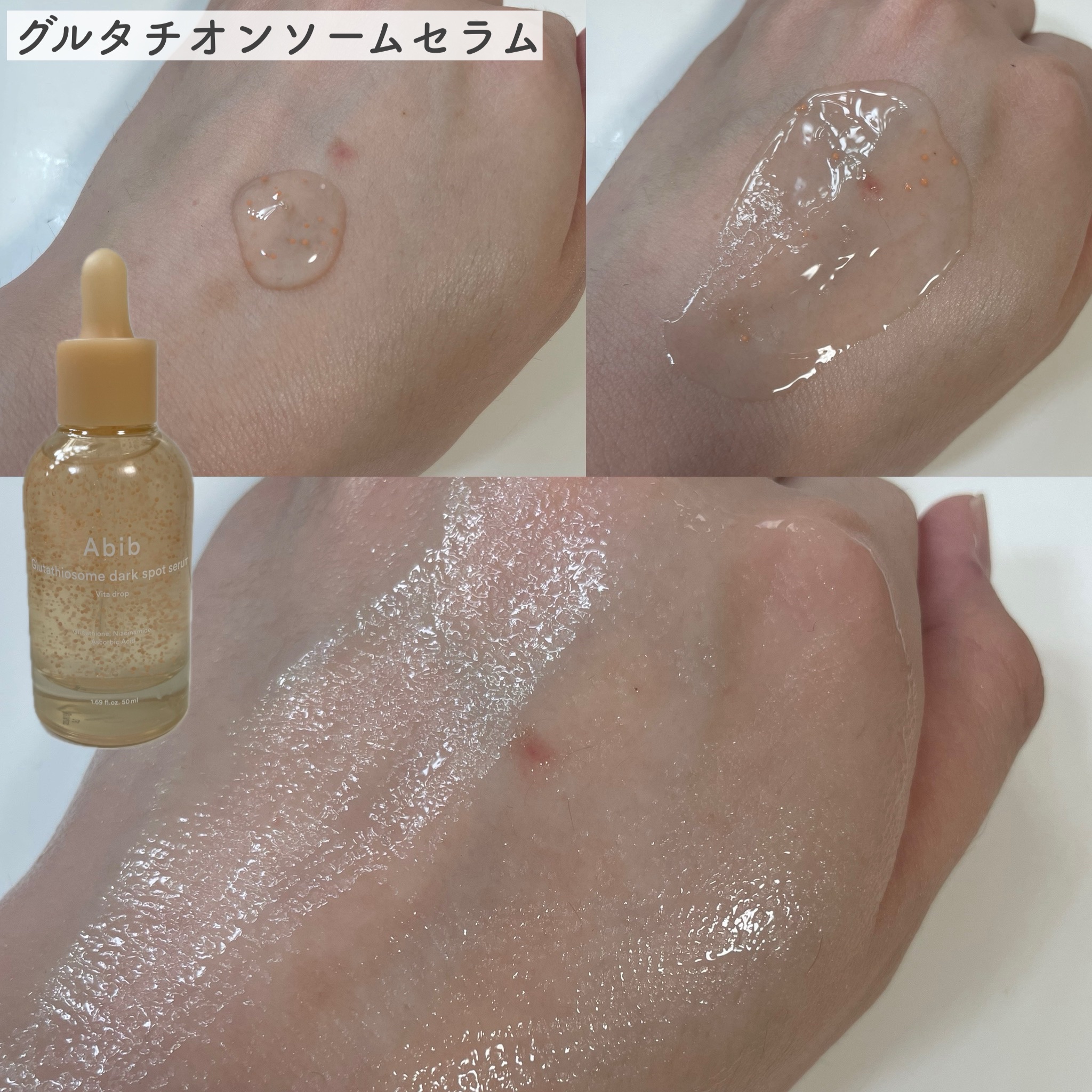 アビブ　グルタチオンソームダークスポットセラムビタドロップ/Abib /美容液を使ったクチコミ（3枚目）