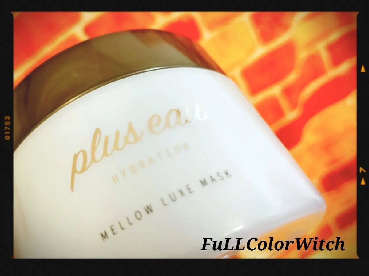  プリュスオー メロウリュクスマスク ジャータイプ/plus eau/ヘアマスク・ヘアパックを使ったクチコミ（1枚目）