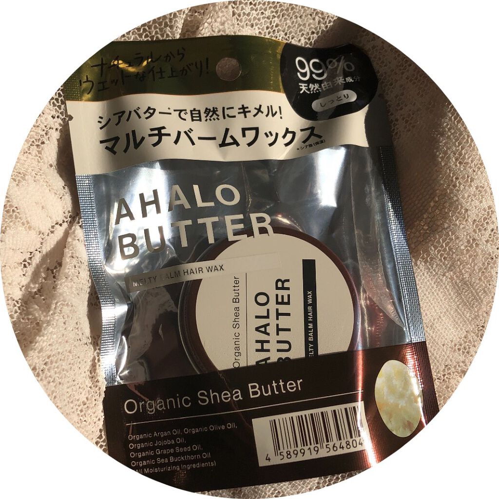 メルティバーム ヘアワックス/AHALO BUTTER/ヘアワックス・クリームを使ったクチコミ（3枚目）