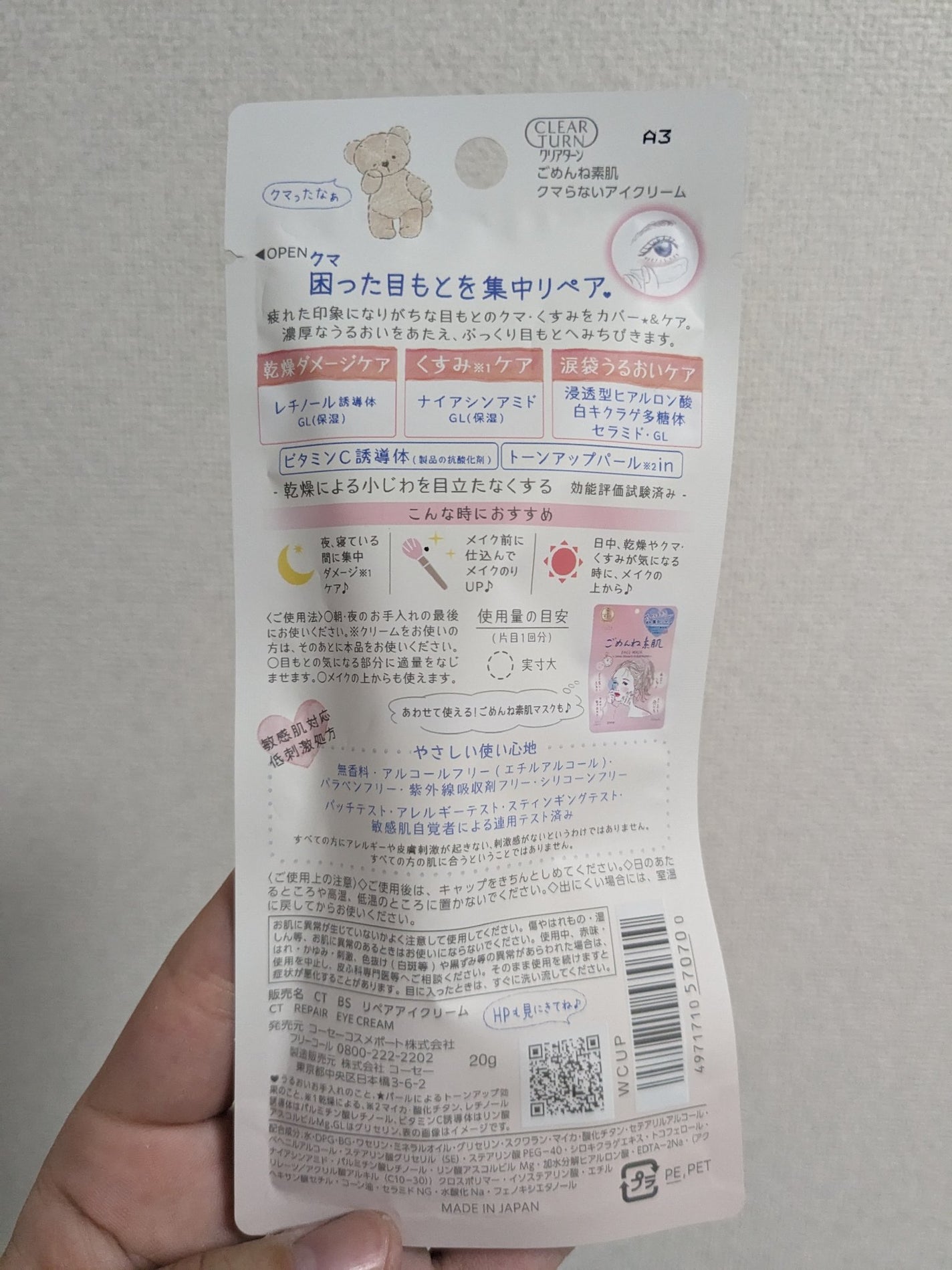 ごめんね素肌 クマらないアイクリーム/クリアターン/アイケア・アイクリームを使ったクチコミ(3枚目)